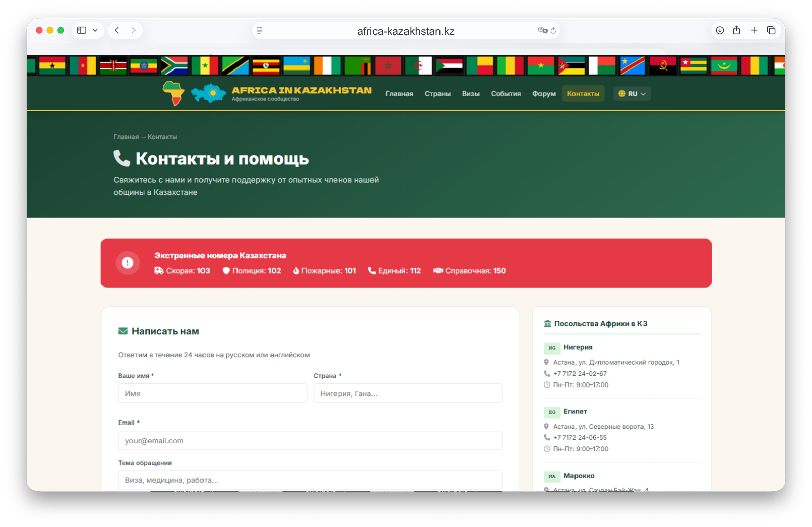 Контакты и помощь Africa in Kazakhstan
