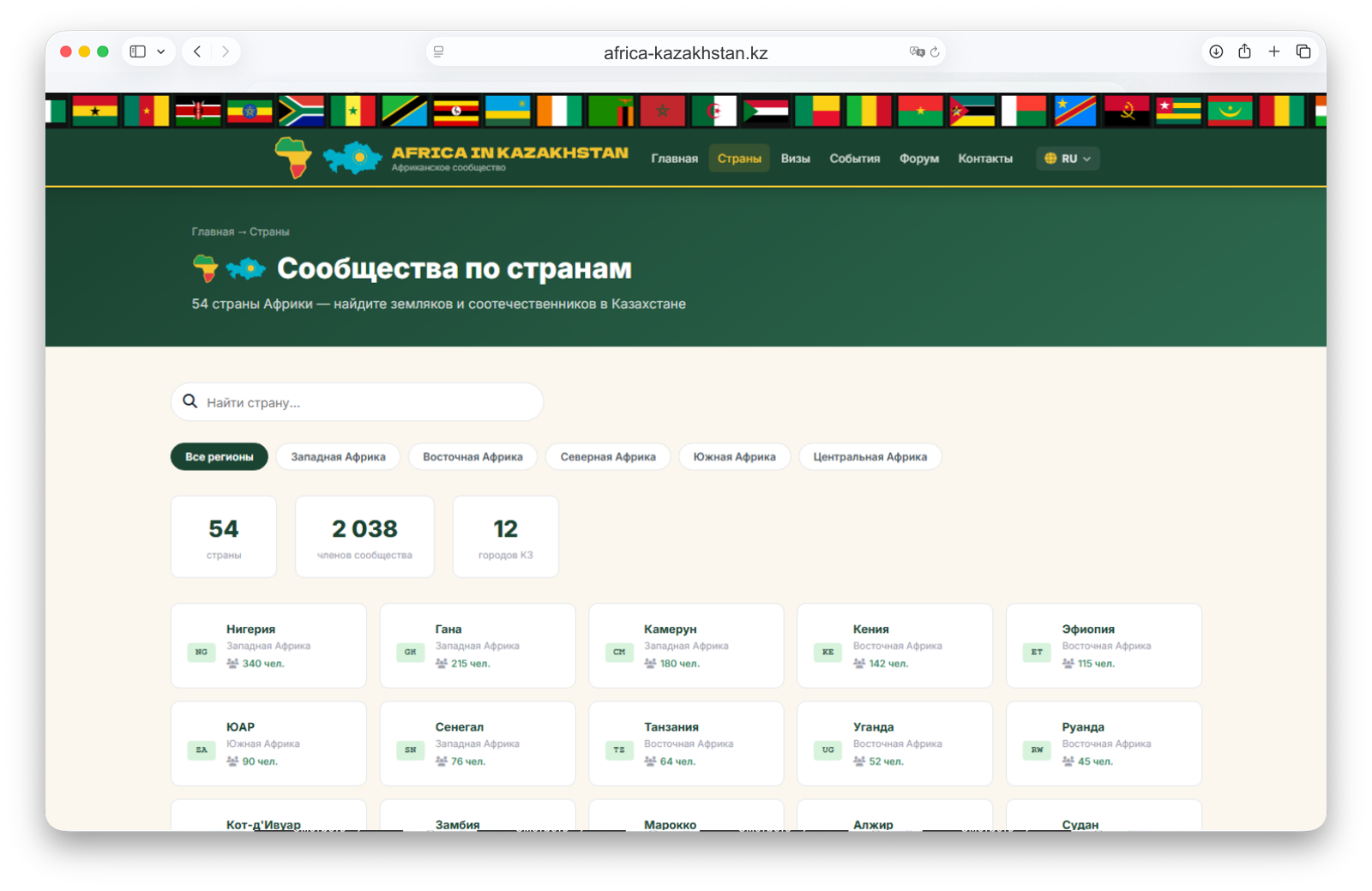 Каталог стран Africa in Kazakhstan