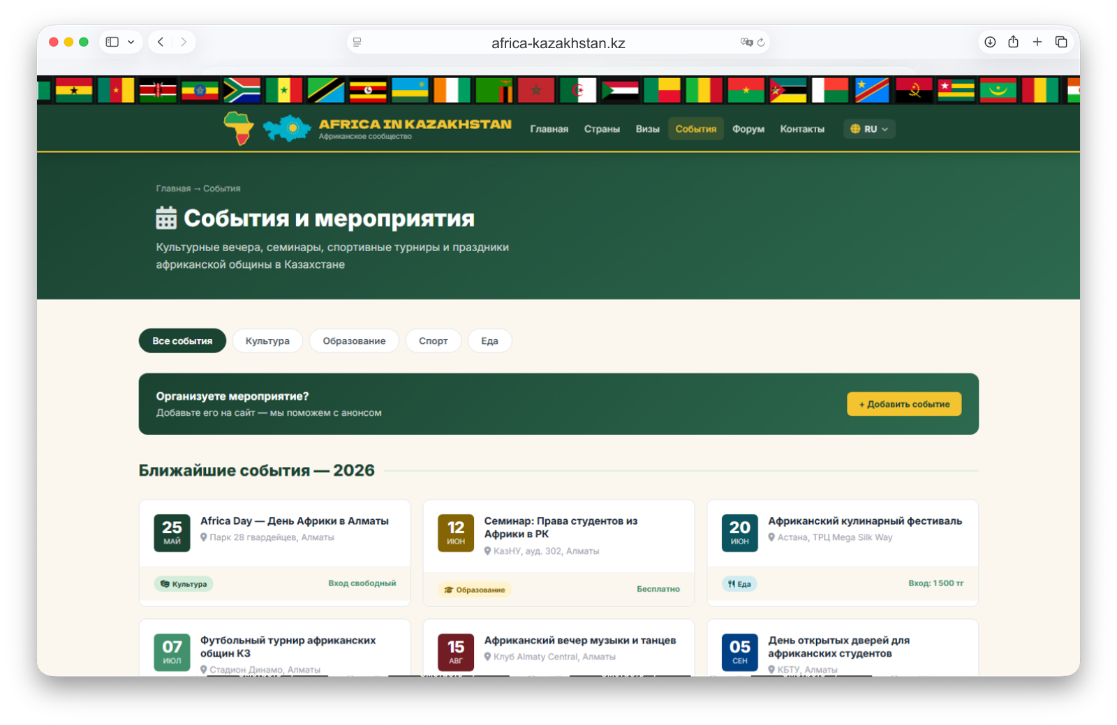 События сообщества Africa in Kazakhstan