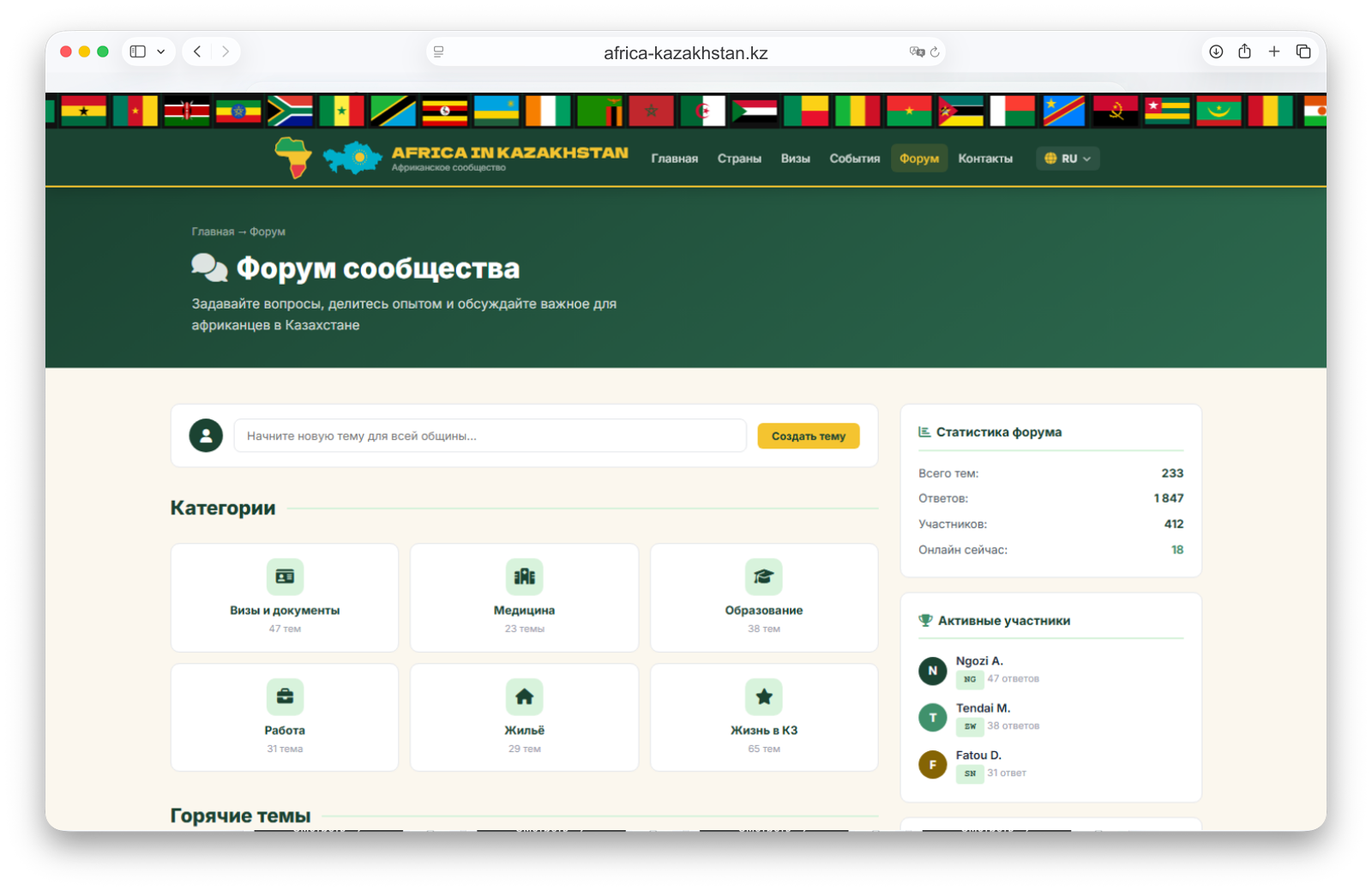 Форум сообщества Africa in Kazakhstan