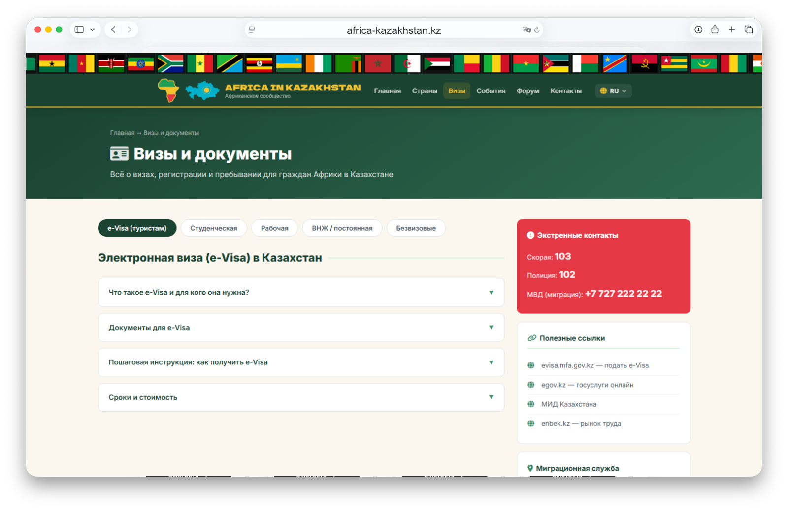 Визовый гид Africa in Kazakhstan