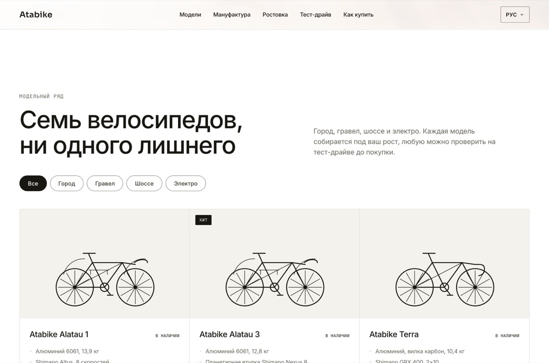 Каталог моделей Atabike с фильтрами
