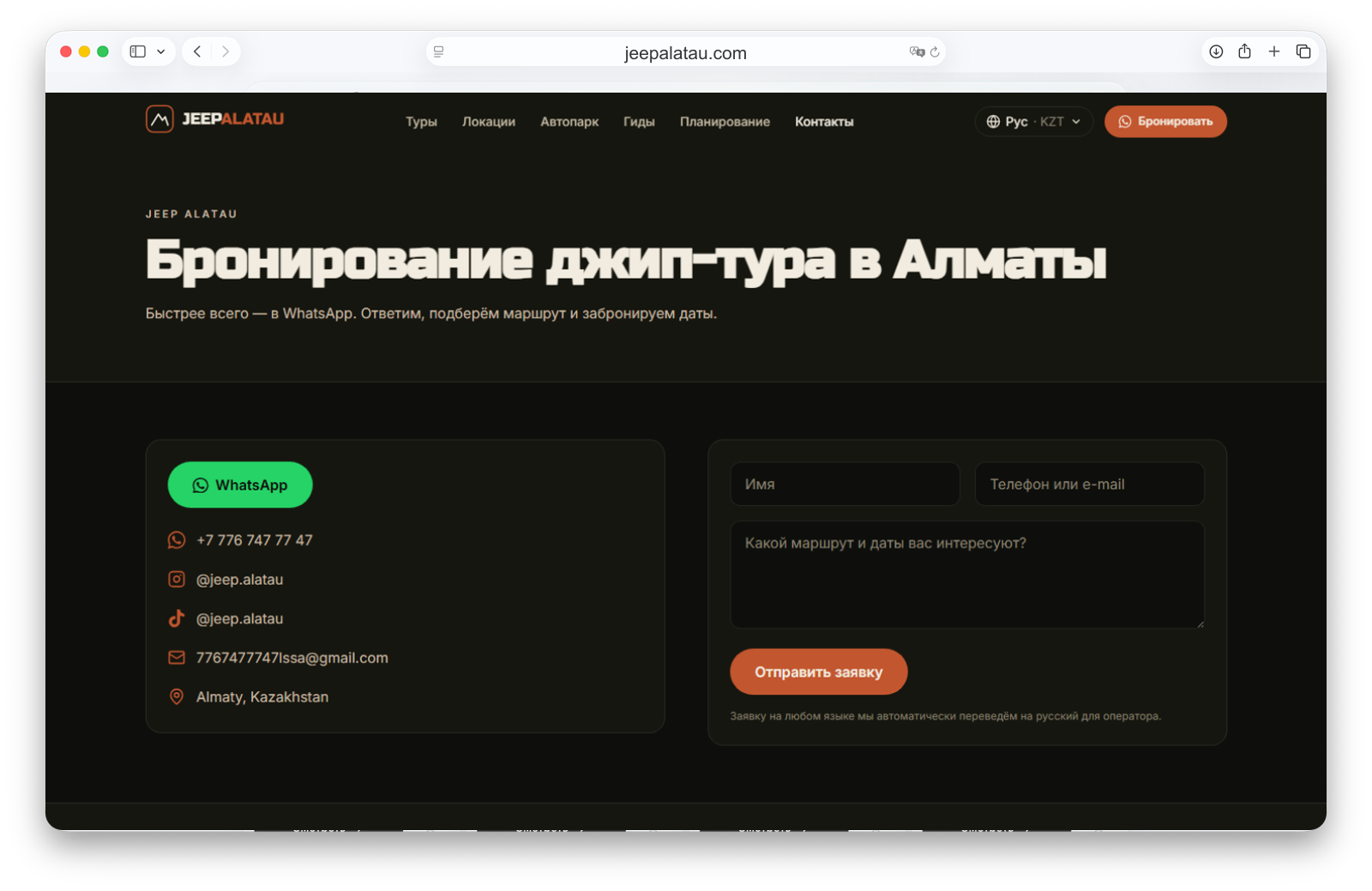 Бронирование JEEP.ALATAU