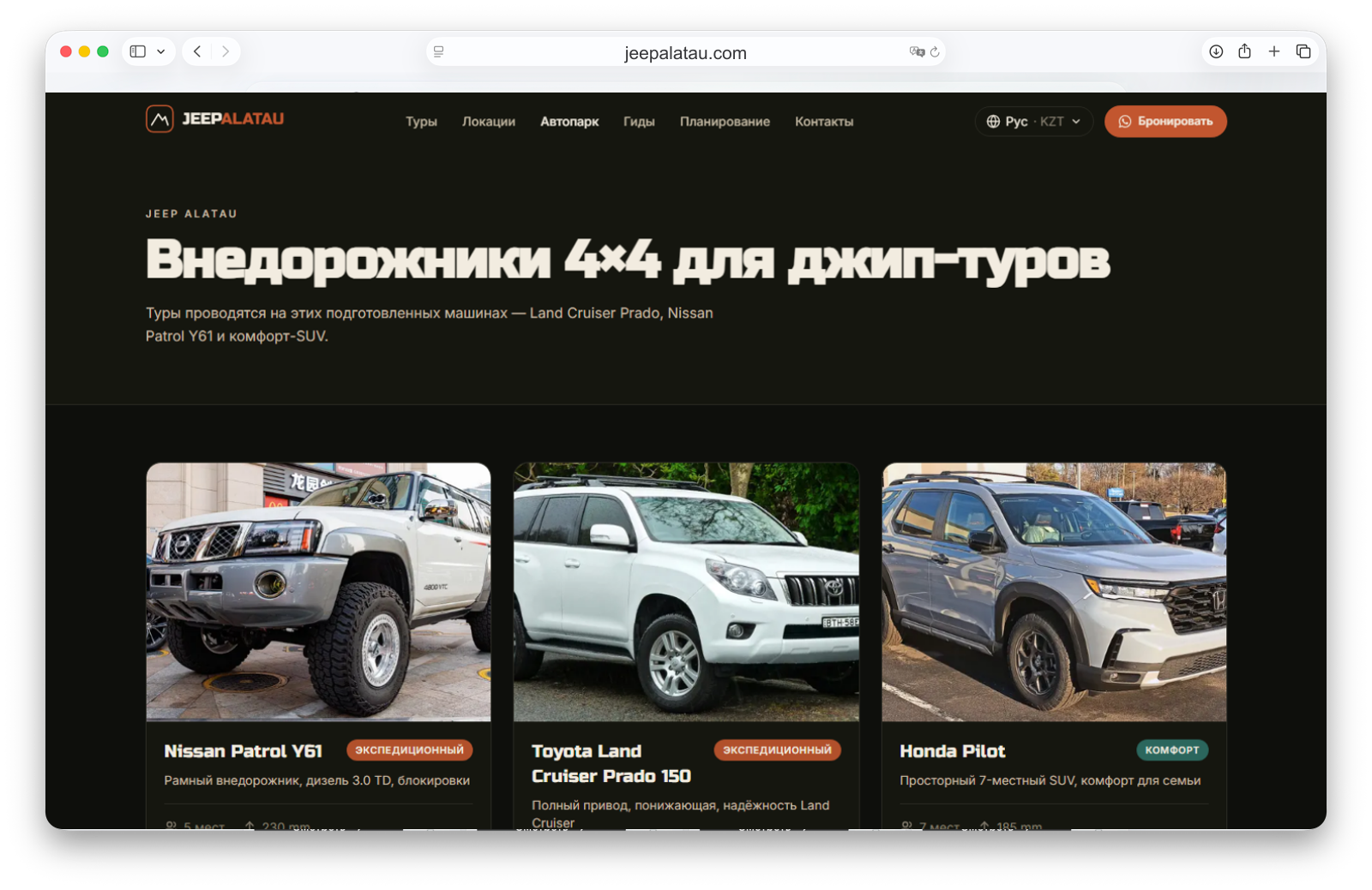 Автопарк JEEP.ALATAU
