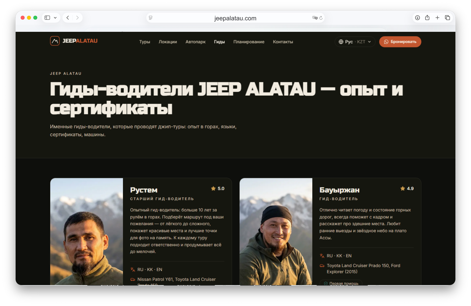 Гиды JEEP.ALATAU
