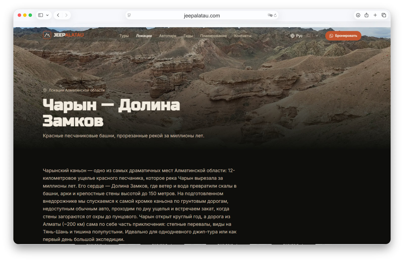 Локации JEEP.ALATAU