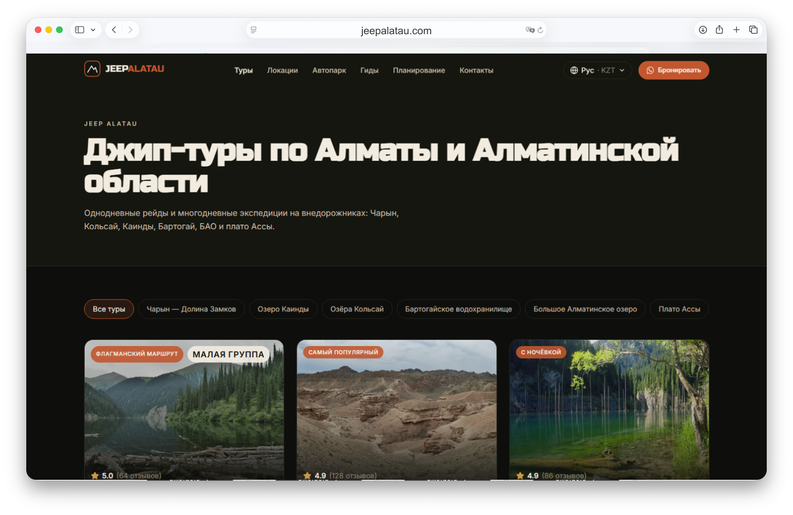 Каталог джип-туров JEEP.ALATAU