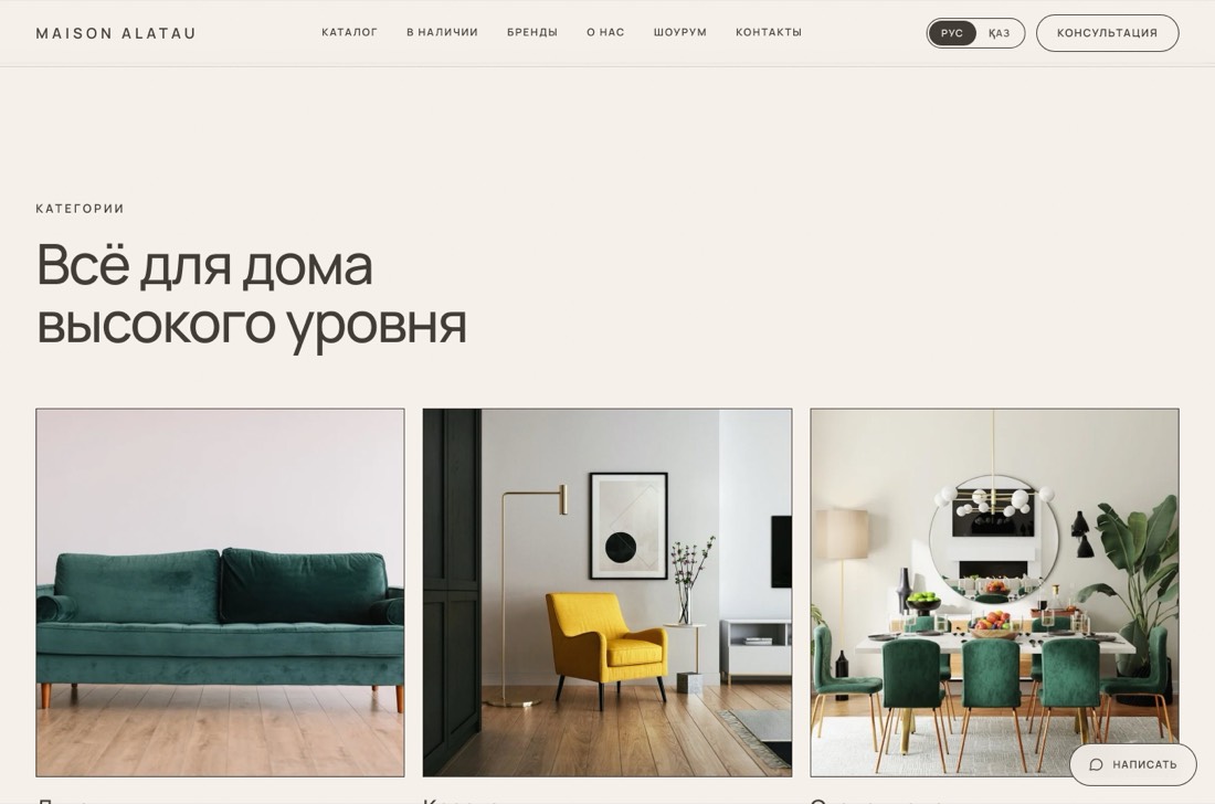 Категории и каталог MAISON ALATAU