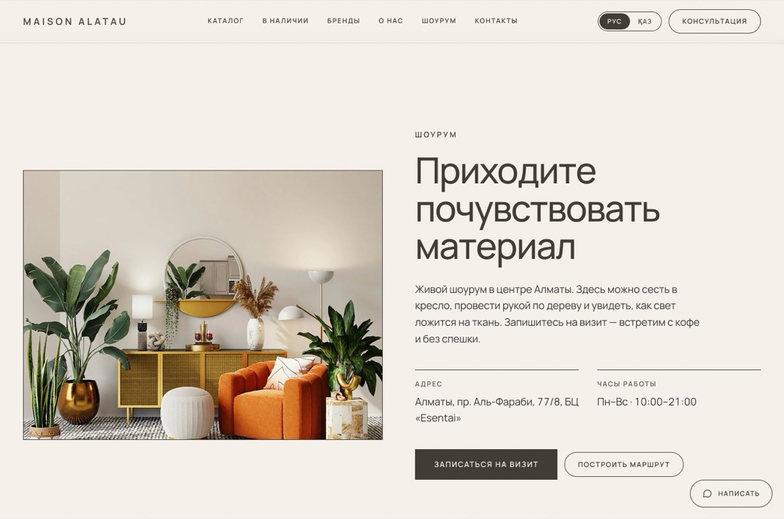 Секция шоурума и записи MAISON ALATAU