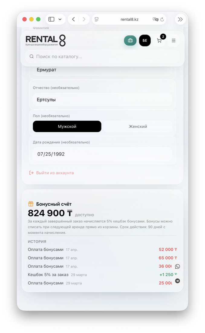 Личный кабинет Rental8