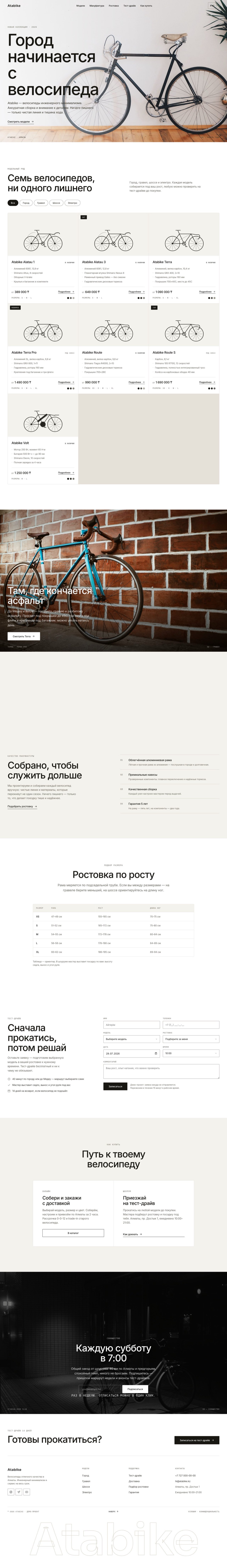 Полностраничный скриншот сайта Atabike